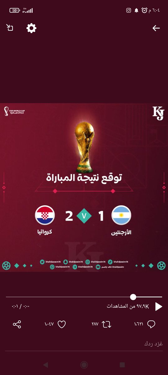 #الارجنتين_كرواتيا