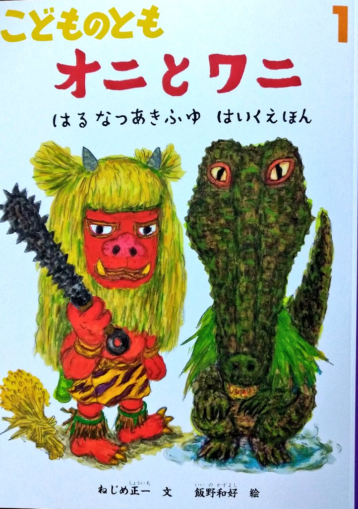 飯野和好 Twitter Search Twitter