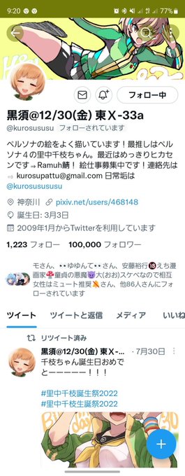 フォロワーさん100000人行ってました!
いつも絵を見てくれてる皆さまありがとうございますー!奇しくもお肉食べに行く日と重なって肉祝いになりました!ありがとうございます! 