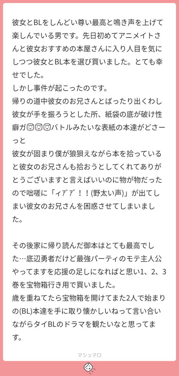 【マシュマロ回答】素敵なご夫婦のエピソードが最高にハッピー!!!!ちょいちょい笑ってしまった特に『イア"ア″』のところw w w宝物庫に底辺勇者が!?なんて嬉しい…!お二人が宝箱を開けるときにまたマシュマロくださると嬉しいです…!とっておきのカフェオレで乾杯します!!(酒飲めない) 