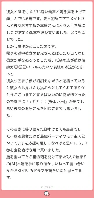 【マシュマロ回答】素敵なご夫婦のエピソードが最高にハッピー!!!!ちょいちょい笑ってしまった特に『イア"ア″』のところw w w宝物庫に底辺勇者が!?なんて嬉しい…!お二人が宝箱を開けるときにまたマシュマロくださると嬉しいです…!とっておきのカフェオレで乾杯します!!(酒飲めない) 
