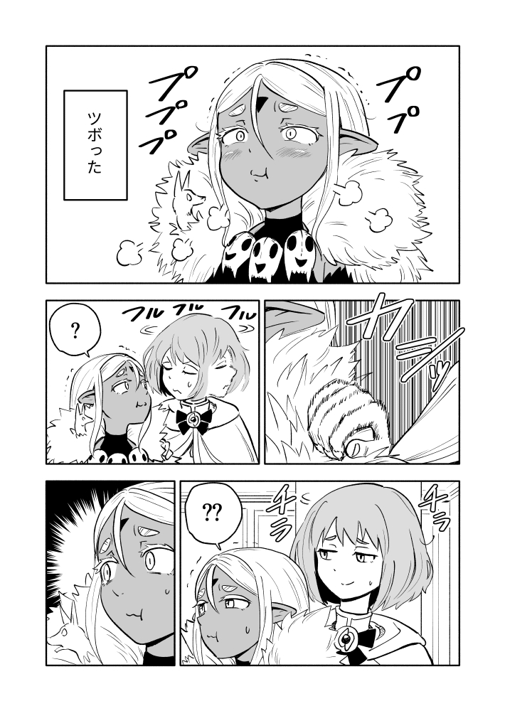 1/4
「あらがえ！ダークエルフちゃん」
”第19話　ツボに抗え！”

バタバタで更新遅れました💦
最後に少しお知らせなどがあります。 https://t.co/7f5t4QqbvT