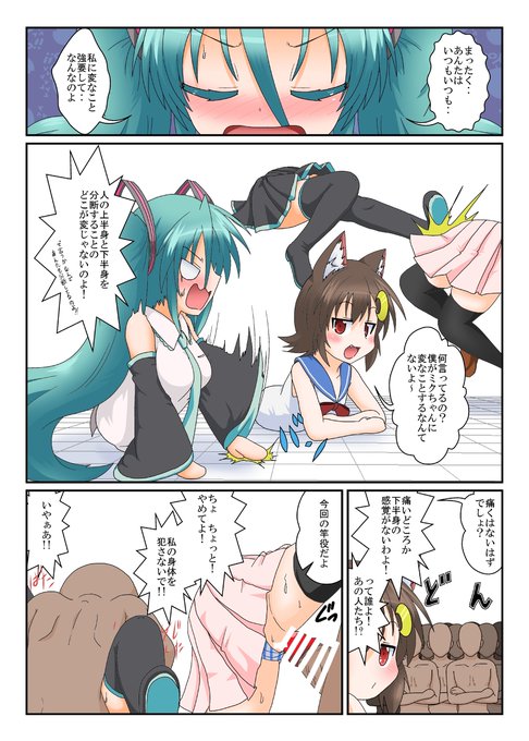 [R-18] 【Skeb依頼】三日月ネコとミクちゃんの下半身交換 #漫画 #TSF #三日月ネコ #初音ミク https://t.co/poHdeq4kpJ 