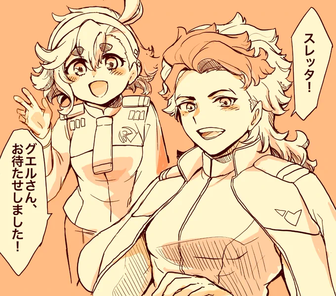 グエスレ。デート待ち合わせ。 