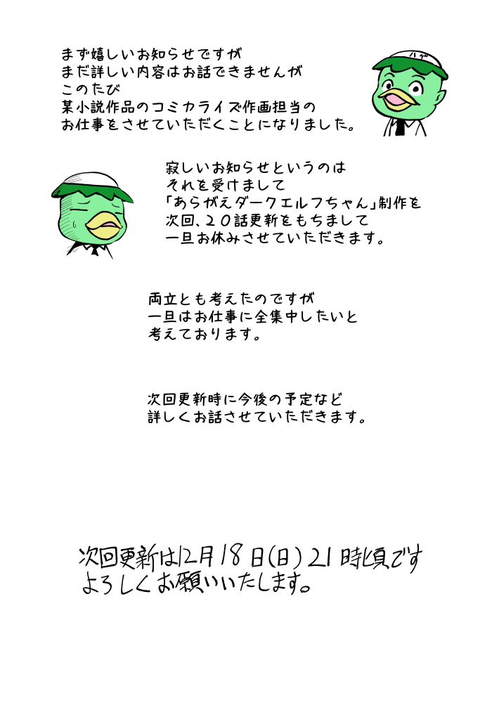 4/4
あらエルをお読みいただきありがとうございます！
実はあらエル更新をお休みさせていただくことになりました。 https://t.co/HRQLooOpyN