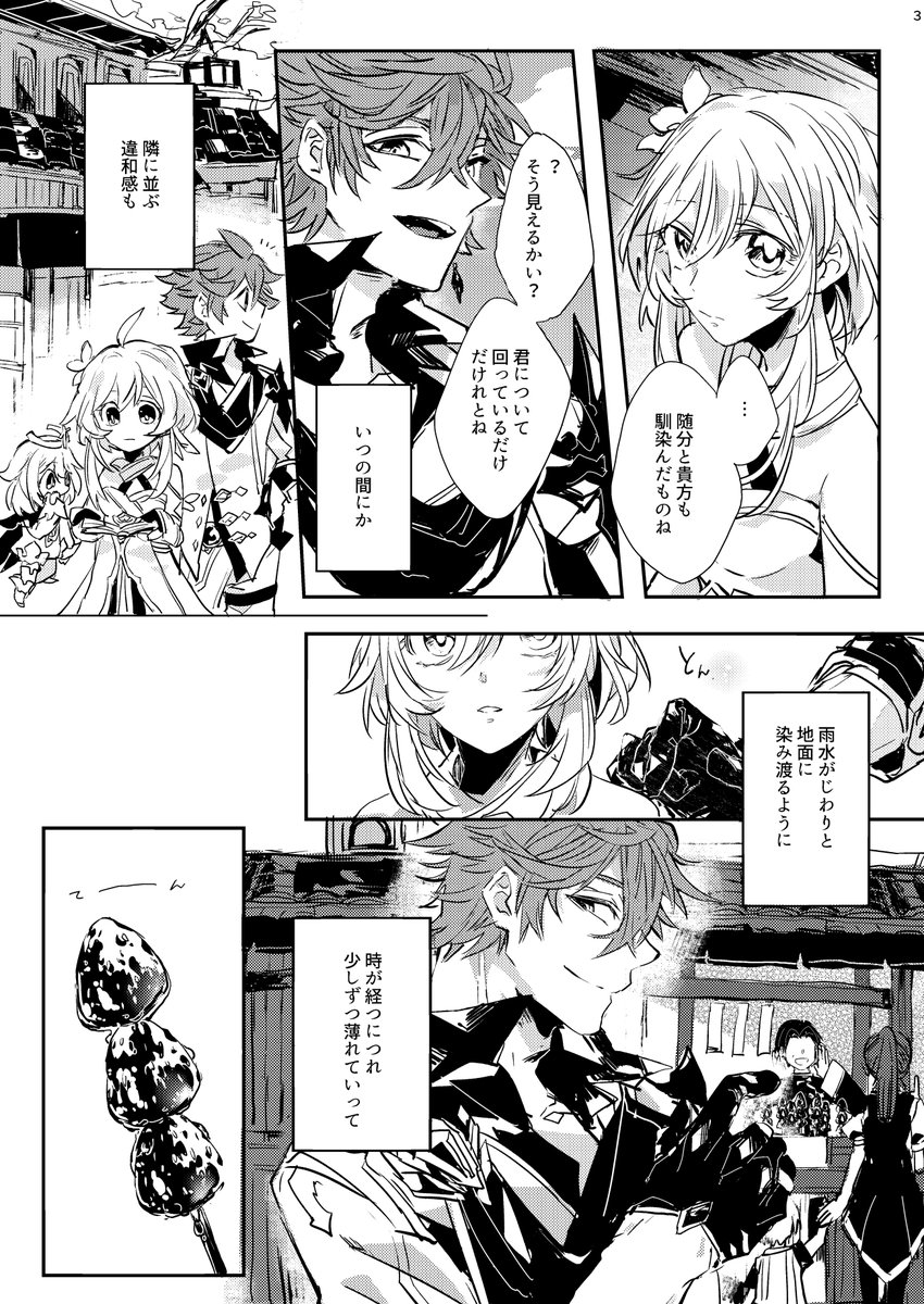 【サンプル】12/18開催COMIC CITY SPARK 17・神ノ叡智6にて頒布予定の漫画サンプルです。

「七色十色の宙模様」1/2
約36P/500円(予定)/全年齢
タルタリヤ+蛍(タル蛍未満の雰囲気漫画です) 