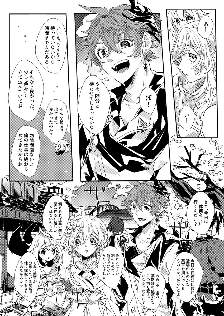 【サンプル】12/18開催COMIC CITY SPARK 17・神ノ叡智6にて頒布予定の漫画サンプルです。

「七色十色の宙模様」1/2
約36P/500円(予定)/全年齢
タルタリヤ+蛍(タル蛍未満の雰囲気漫画です) 