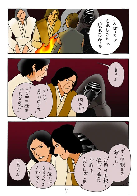 最後まで読んで下さってありがとうございます。
スターウォーズ「最後のジェダイ」大好きです!
全24Pの21～24です(完)
#レイロ #reylo 