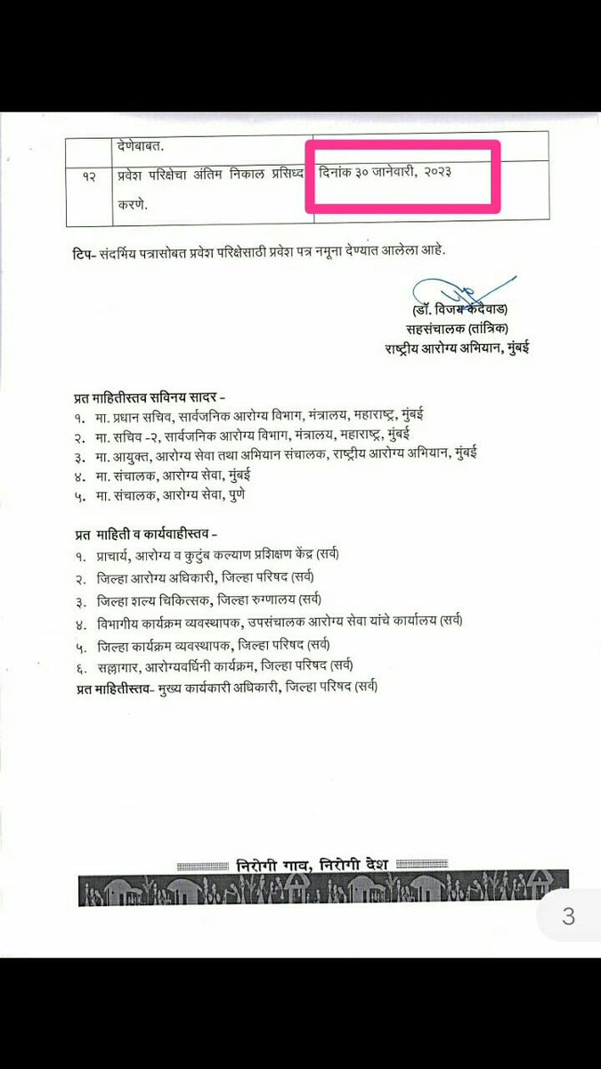 DrShaikhKhursh2's tweet photo. CHO exam schedule circular by NHM Maharashtra https://t.co/RAwHjIWDil