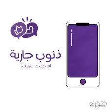 777O_'s tweet photo. ⠀
راجـــع . . 
منشوراتڪَ، 
صورڪَ، 
رسائلڪَ، 
كلامڪَ، 
رنة هاتفڪَ، 
ڪل شيء متعلق بڪ،

ثم تأمل ڪَلام #الشاطبي: 
"طوبى لمن مات وماتت معـہ ذنوبــہ، والويل الطويل لمن يموت وتبقى ذنوبــہ مائة سنة ومائتي سنة، يعذب بها في قبره ويُسأل عنها إلى انقراضها."
⠀ https://t.co/fSbbgPrb4H