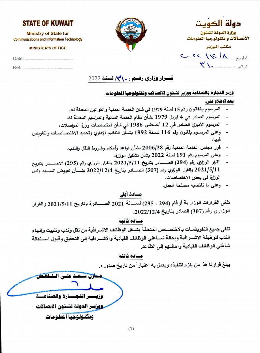 q8jaz's tweet photo. بتاريخ 8 الشهر الوزير يلغي تفويضات الوكيله
واليوم الوكيله تصدر قرارات الندب والنقل

وتاشره الوزير عالكتاب حسب النظم

والنظم تقول الوكيله ماعندها صلاحيه

هالكيف عيل توقع وتصدر 
#مازن_الناهض 
#وزارة_المواصلات https://t.co/XRtfvUyOG4