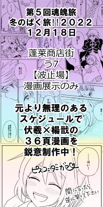 12/18 #封神ぱく旅 @HoraiTourist 漫画展示で参加します!
【う7】波止場
スパーク(ビッグサイト)当日GSでスペース取ってるので終日不在ですが鋭意制作中です、ギリギリまでがんばるので完成しててもしてなくても何この熱意って笑ってください🥰

👲カットとおしながき(?)とサンプル👲1/2 