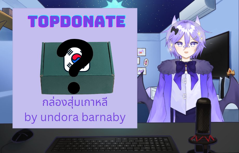 Undoradora's tweet photo. Top donate เดือนนี้(สิ้นสุดวันที่25/12/2022)
กล่องสุ่มเกาหลี
ที่รวมของฝากอันจากเกาหลีมากกว่า10อย่าง!!
บอกเลยคุ้มในๆ(ถึงแม้ว่าขนมจะเกินครึ้งก็เหอะ)
#Vtuber #VtuberTH #UndoraLive https://t.co/vGVzpkR2m3