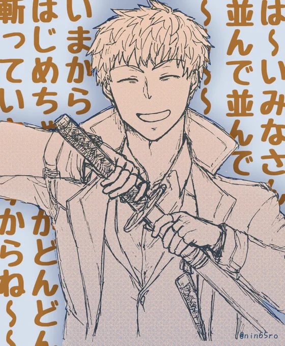 数秒後には血溜まりのど真ん中にいるタイプのはじめちゃん 