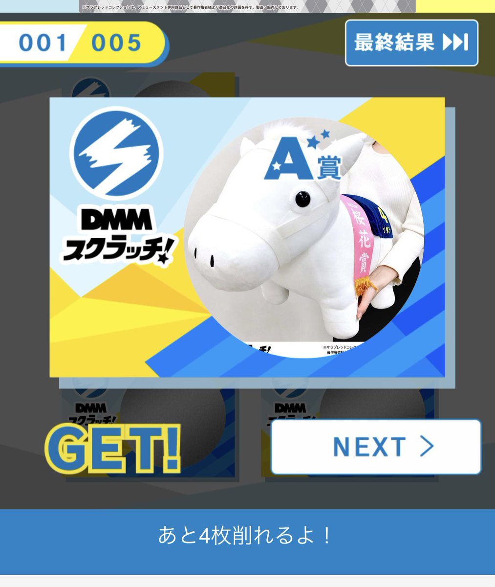 ソダシ サラブレッドコレクションA賞 超BIGぬいぐるみ ソダシ サラブレッドコレクション DMMスクラッチ A賞 超BIGぬいぐるみ