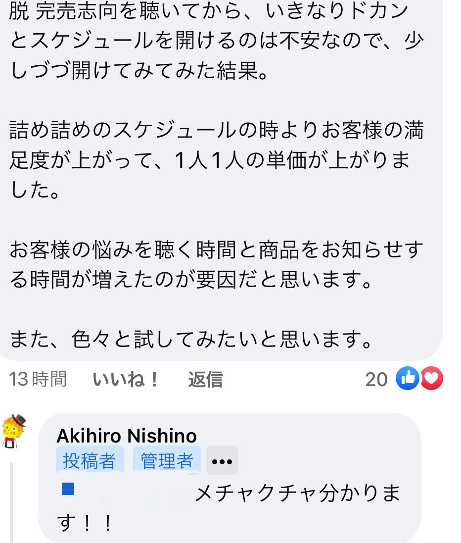 ponsyu777's tweet photo. オンラインサロン内で初めてキンコン西野さんから返信頂いた！！

『えっ！！返信きた』という驚きと共に嬉しいという感情が爆発💥 https://t.co/JQs8OVsVSF