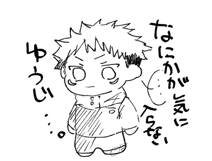 何か腑に落ちないゆじくん 