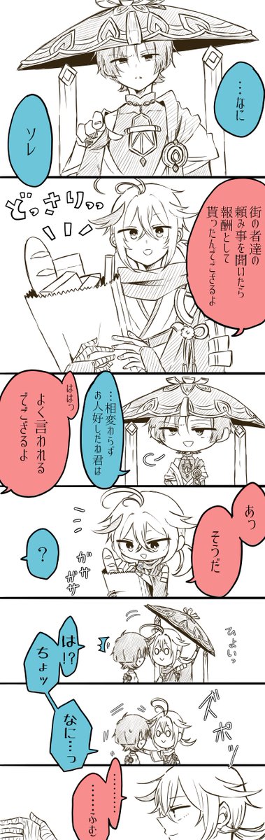 スカ万☂️🍁まんが
※いろいろ捏造

『変なの』と書いて『愛らしい』と読む 