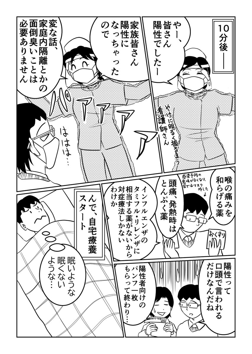 家族まとめてコロナになった話(2/3) 