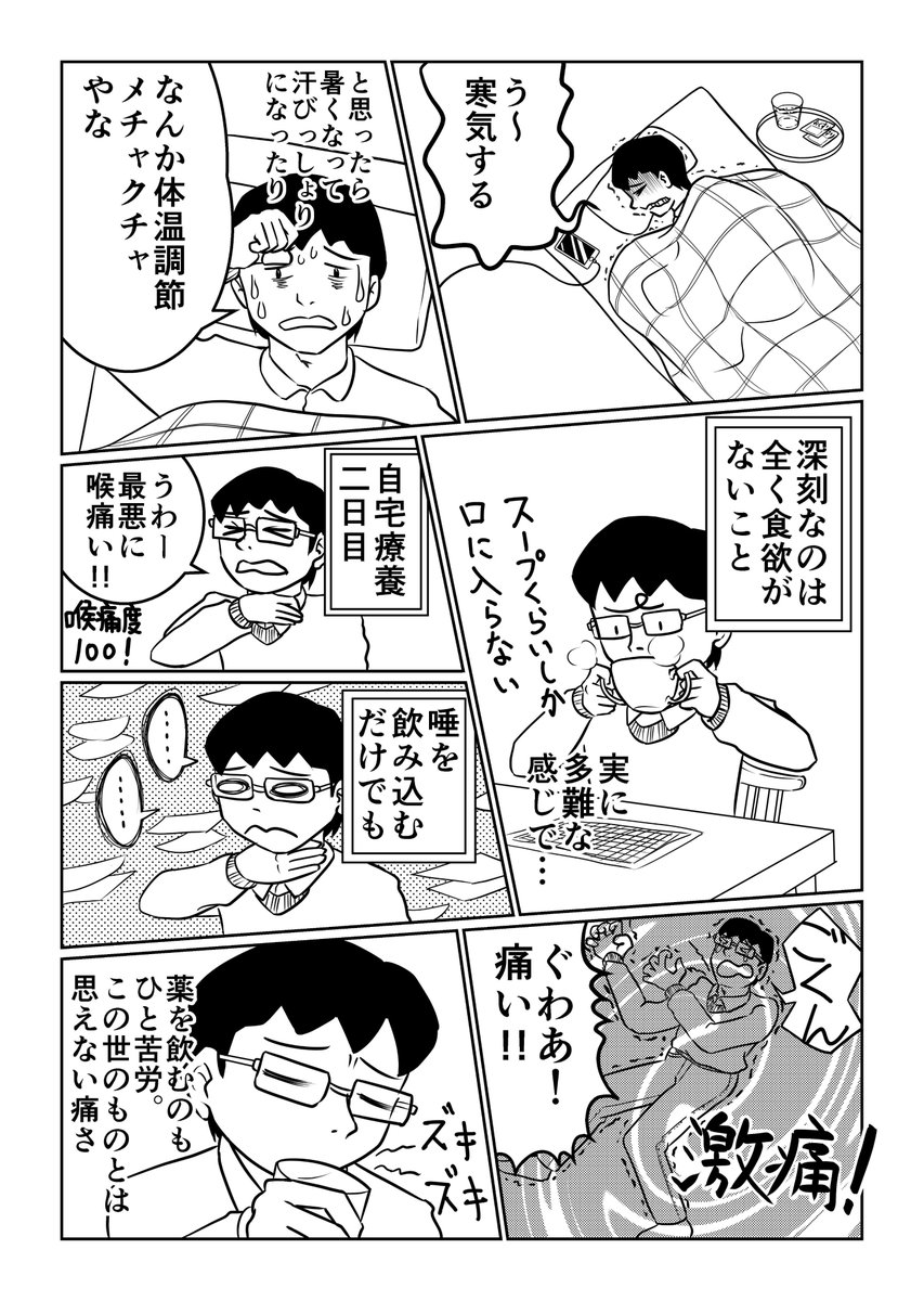 家族まとめてコロナになった話(2/3) 