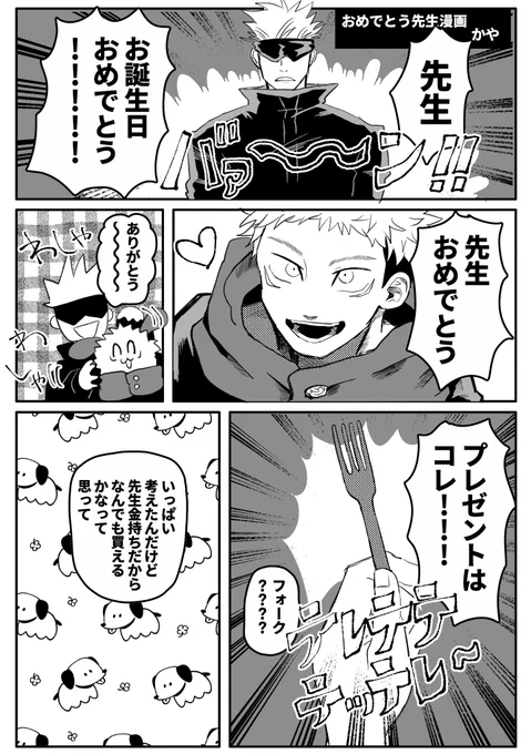 先日のイベントで配ってた5️⃣誕の五悠漫画🎂 