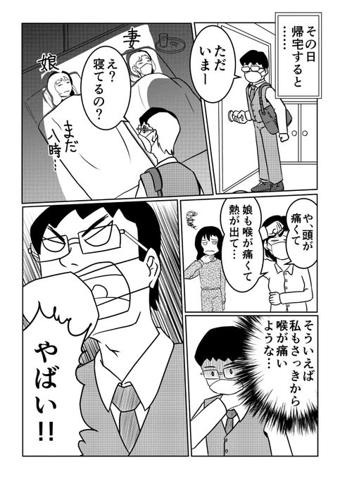 家族まとめてコロナになった話(1/3) 