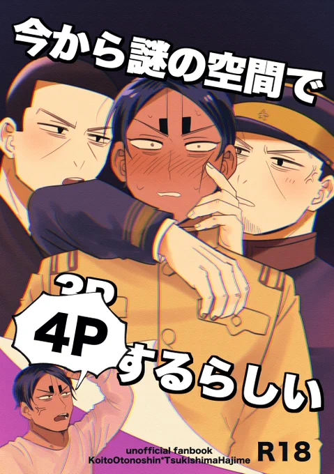 3月に出したい鯉月本の表紙(仮)
明治軸と現パロの鯉月+月3P→鯉月+鯉月の4P 