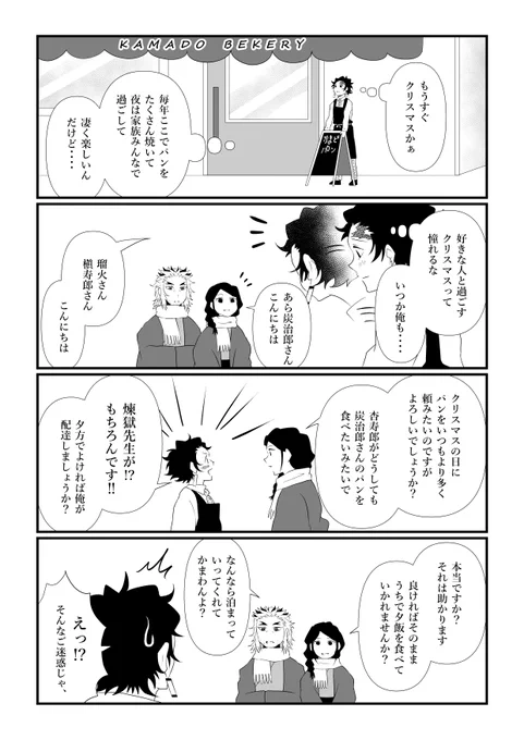 ◇お題『嫁においで』『クリスマス』 両片思い🔥🎴キ学軸 #rntnワンドロワンライ  配ii信お付き合いいただいた方ありがとうございました🙏結局トータルで3h以上かかったと思います😅そして肝心の🔥さん1コマしか出てません。