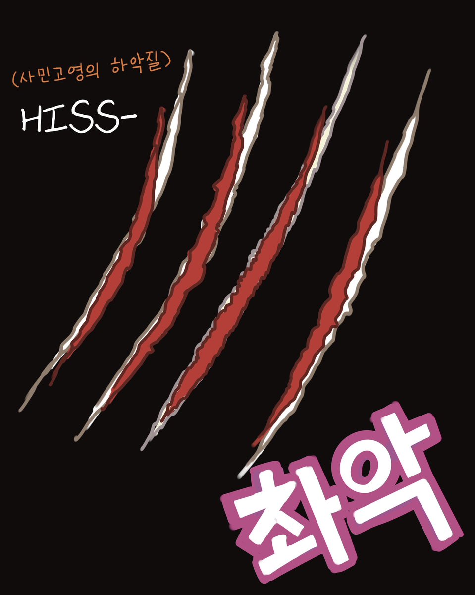 POIsubway3141's tweet photo. CIA 안전가옥에서 생긴 일….2
<어느날 고양이가 된 사민쇼>
#루트쇼 #RootShaw #poi #퍼오인 https://t.co/j35Dy5tiOz