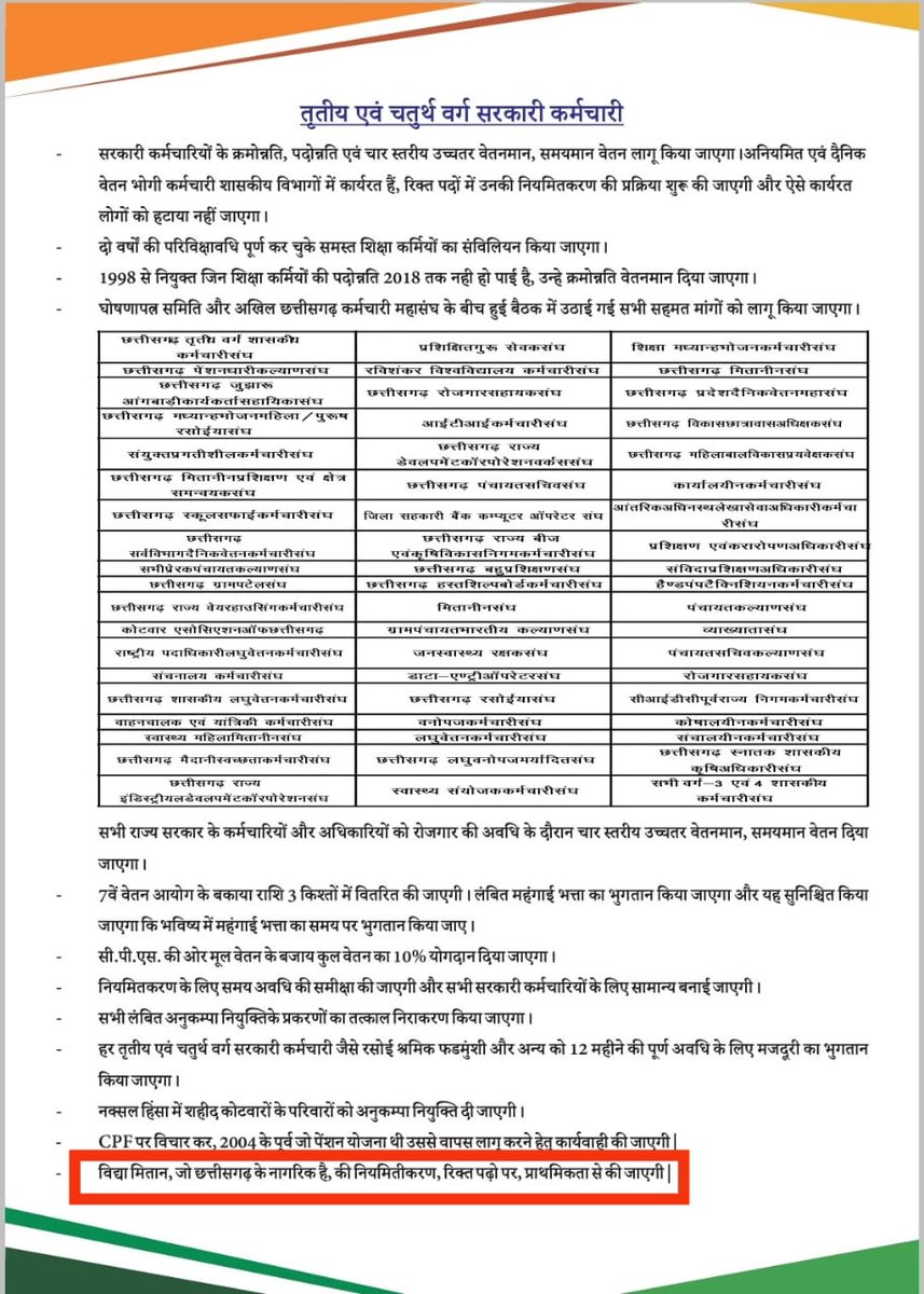 कका, विद्यामितान ला तै झन भूलाबे,
अतिथि शिक्षक बना के तै झन अरझाबे।
नियमित होबो कइके तोला बनाये सरकार,
बेरोजगारी ले हो जाये हमर बेड़ा पार।।
#विद्यामिताननियमितीकरण 
#विद्यामिताननियमितीकरण 
<a href="/bhupeshbaghel/">Bhupesh Baghel</a>
 
<a href="/RahulGandhi/">Rahul Gandhi</a>