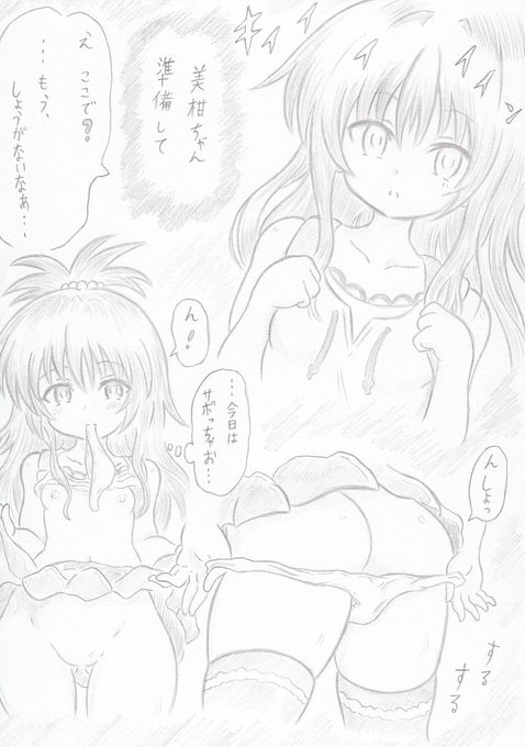 ToLOVEるより美柑催眠 