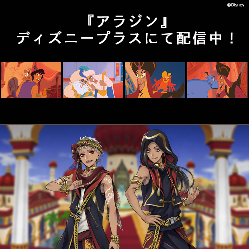 アラジン』の世界観にインスパイアをうけたスカラビア寮。 彼らの物語