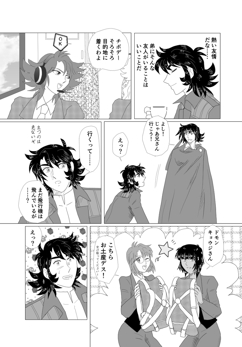 続きがやっと4ページ進んだので、ソロっとおいておきます
新章突入新章
色々ありますが、そこそこに頑張ります 