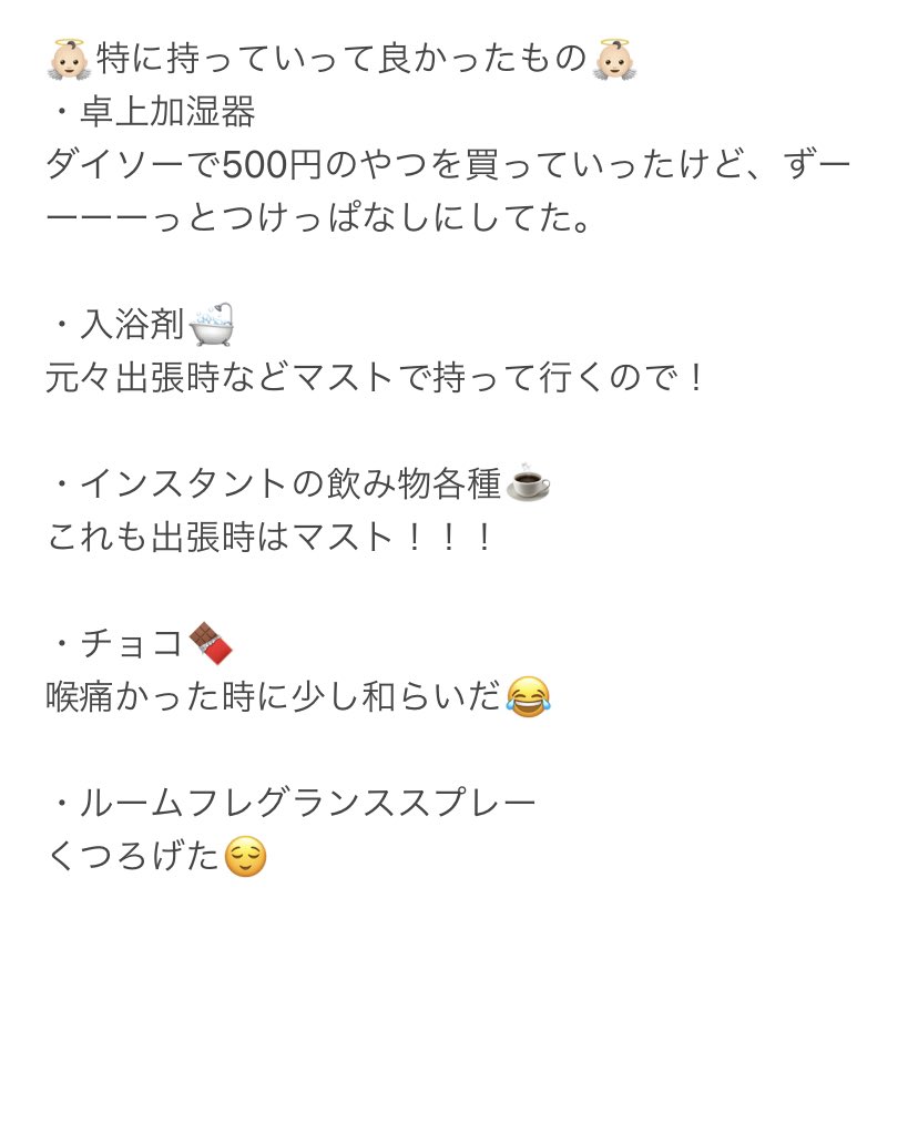shippo_775's tweet photo. ホテル療養を経て。
私もTwitterで持ち物をかなり参考にさせてもらったのでまとめておく。
味覚、嗅覚障害は無し。

ちなみに私が宿泊したホテルはタオル類、ドライヤー無しのところでした。 https://t.co/P7rucapHvz