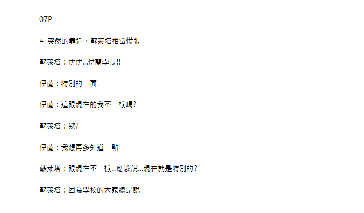 我原本只是想畫兩三頁的色色而已,
所以才隨興の邊想邊畫,
沒想到變成有點認真的告白…
算了…就接下去了…

05~06P 中間,蘇萊塔進攻
07P (文本) 