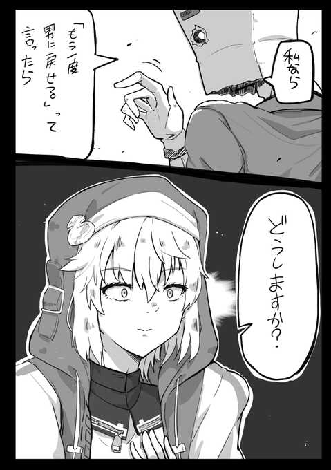 お題箱「もう一度男に戻してあげるって言ったら……どうする?」 #odaibako_mimityann5 https://t.co/f3Kuqg3bsi 