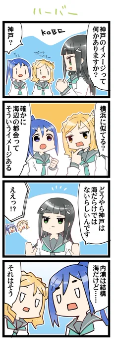 ハーバー 虹+サンシャイン+Lほぼ日4コマ2052本目です。Aqours3年生(かなダイまり)#なかよしあくあさんねんせい 
