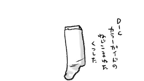 どうでもいいけどくつしたにDICカラーガイド入れたらこんなんなるな… 