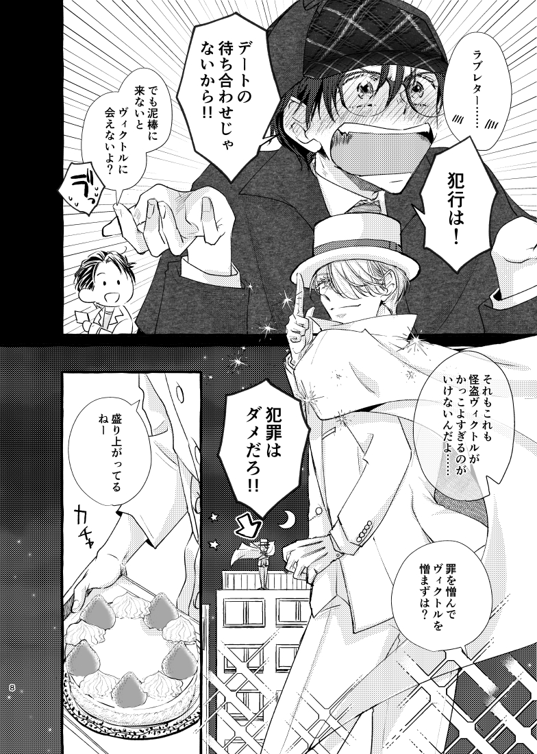 【ヴィク勇】多元宇宙の恋人たち
🥳12/18のサンプル②です! 