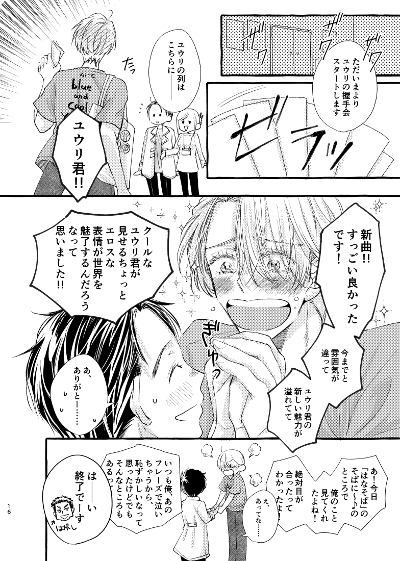 【ヴィク勇】多元宇宙の恋人たち
🥳12/18のサンプル④です! 