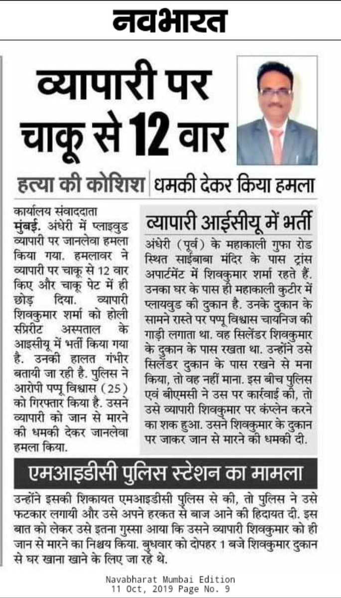 manIshsh_'s tweet photo. My father was brutally murdered in broad daylight in front of multiple eyewitnesses bz He Complaint against the #IllegalHawkers roadside, to BMC & Police Station #StandWithShivKumarSharma
@sakshijoshii
(1/5) https://t.co/k4N6fKhuNP