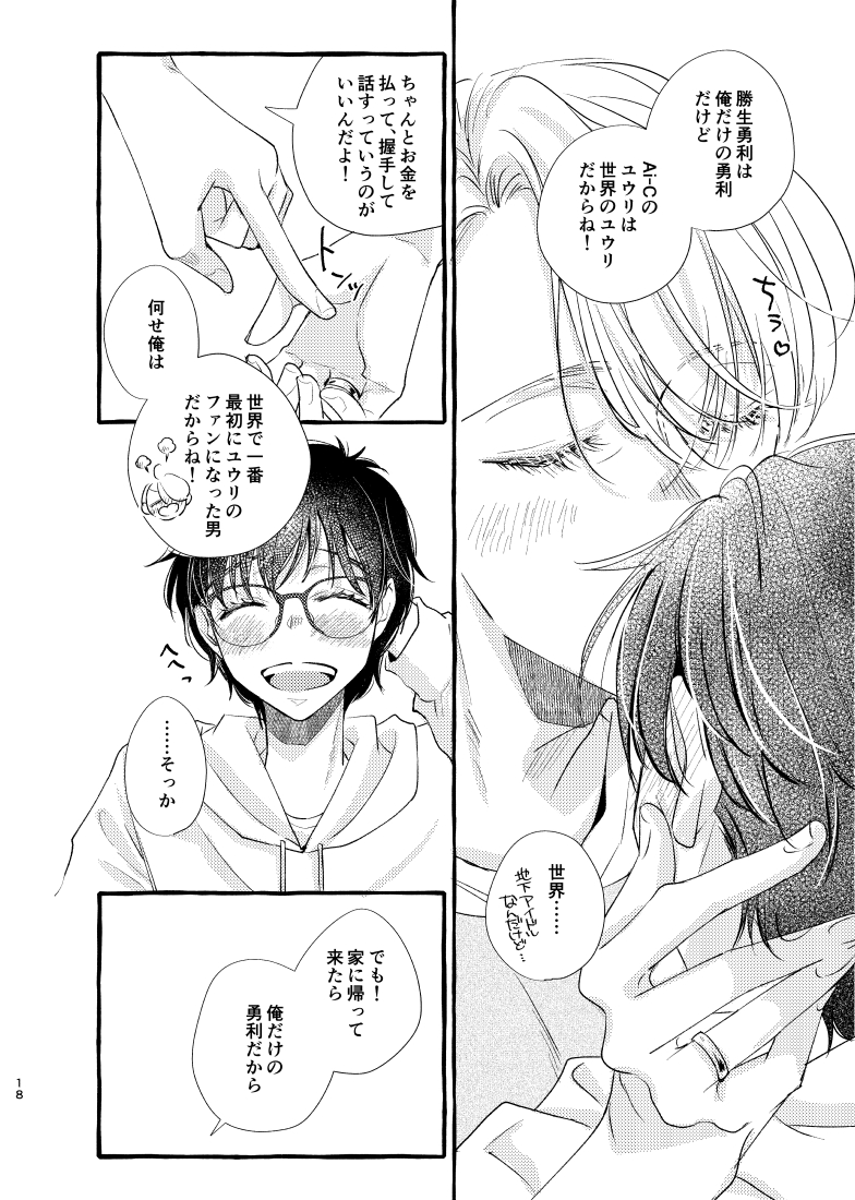 【ヴィク勇】多元宇宙の恋人たち
🥳12/18のサンプル⑤です! 