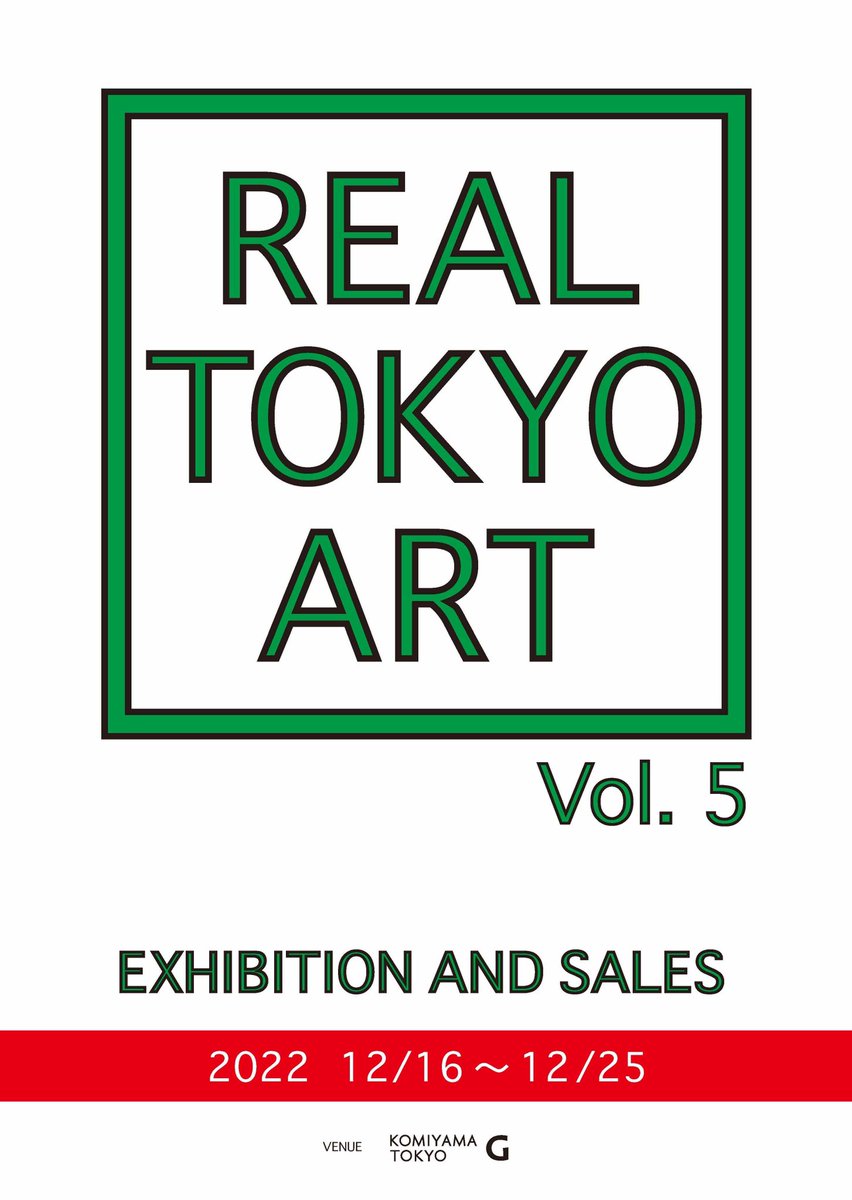 ching_came's tweet photo. REAL TOKYO ART Vol.5
会場： KOMIYAMA TOKYO G
〒101-0052 東京都千代田区神田小川町3-20-4 第2龍名館ビル 1F D
会期：12月16日(金) - 12月25日(日) 火水休廊　時間：12:00-18:30 *日曜 -17:30  KOMIYAMA TOKYO G

https://t.co/m6evhXig8A https://t.co/VtIHq5uNOq