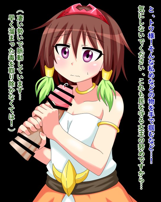 転スラのトワ様の手コキ 