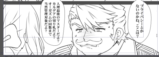 新刊オチページ。人理最後のマスターは常に最高のサポートと管理のもとで健康状態を維持しているのである。魔力供給も例外ではないのだ・・・! 