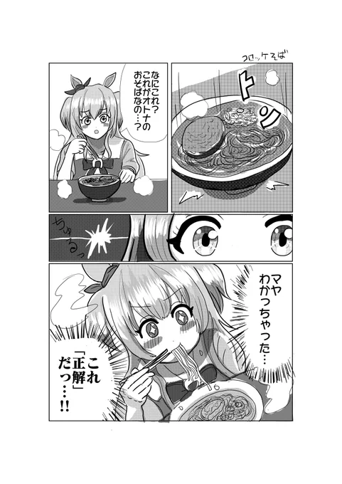再掲 マンガ「マヤノトップガンとコロッケそば」
#ウマ娘 