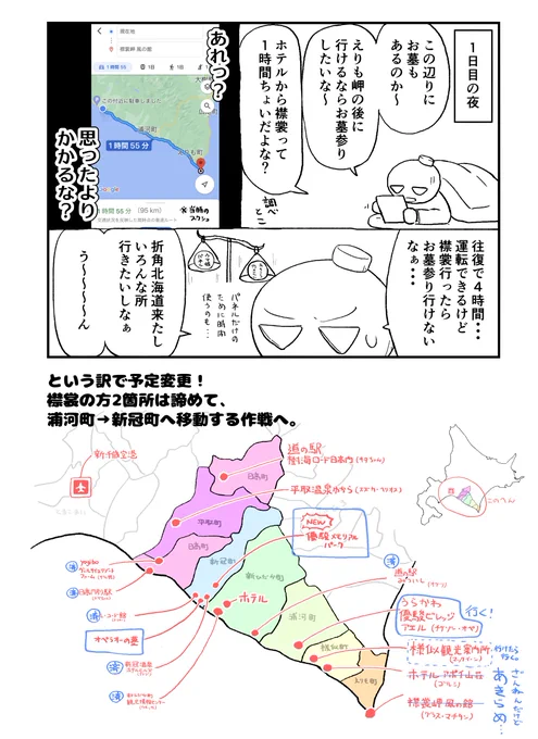 一人で北海道旅してきたよレポ④ 2日目その1

北海道デカすぎってのと、チケゾーに会えたよ編 