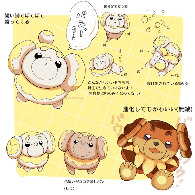 パピモッチとかいうポケモン、あまりにも足短犬すぎる…(バウッツェルも) #ポケモンSV 