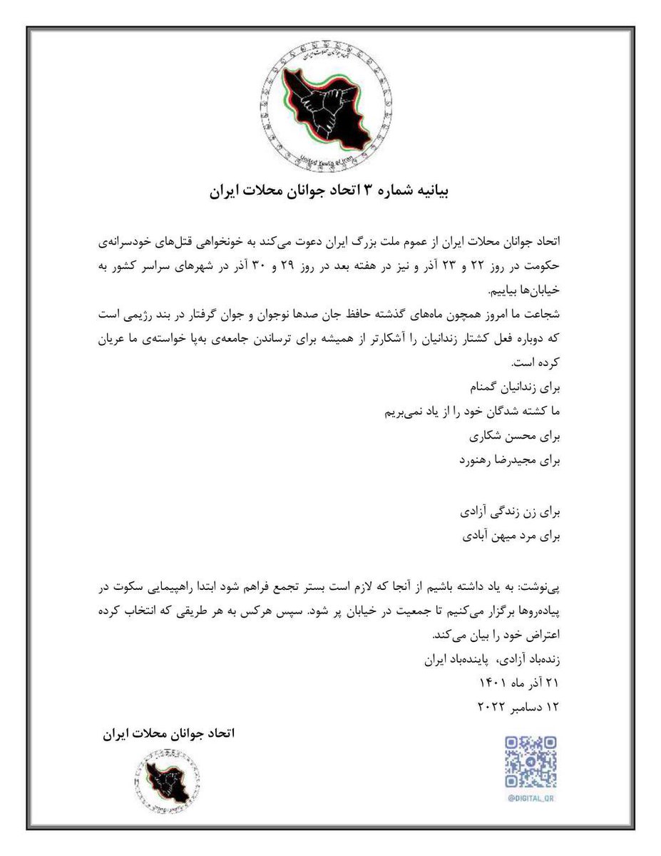 javanane_d's tweet photo. #اتحاد_جوانان_محلات_ایران از عموم ملت بزرگ ایران دعوت میکند  
به خونخواهی قتل‌های خودسرانه حکومت
برای زندانیان گمنام 
برای #محسن_شکاری
برای #مجیدرضا_رهنورد
در روزهای ۲۲-۲۳ آذر ماه و همچنین روزهای ۲۹-۳۰ آذر ماه در شهرهای سراسر کشور به خیابان ها بیاییم.
#مهسا_امینی https://t.co/y1kKThZTJC