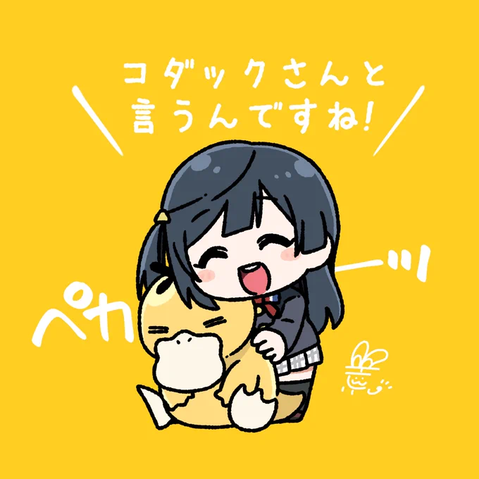#おはようペカペカせつ菜ちゃん 
